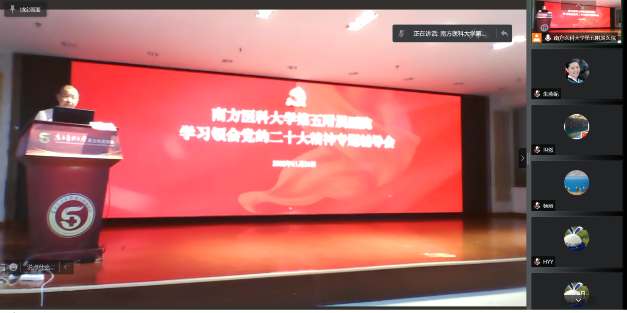 說明: 圖2：南方醫(yī)科大學(xué)第五附屬醫(yī)院開啟網(wǎng)絡(luò)平臺(tái)同步直播宣講平臺(tái)（來源：南方醫(yī)科大學(xué)第五附屬醫(yī)院）